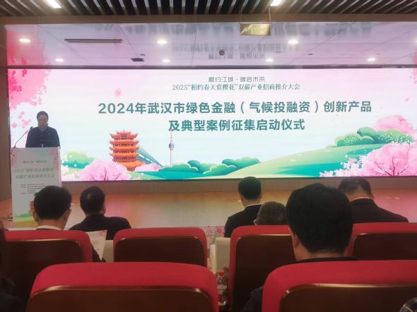 2025“相约春天赏樱花”双碳产业招商推介大会。记者陈永权 摄